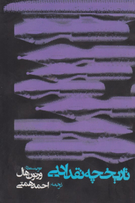 تاریخچه نقد ادبی