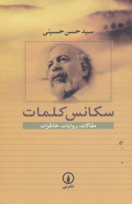 سکانس کلمات