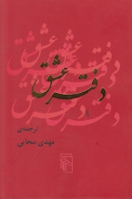 دفتر عشق