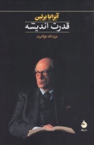 قدرت اندیشه