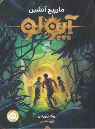 آپولو (مارپیچ آتشین)