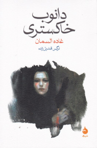 دانوب خاکستری