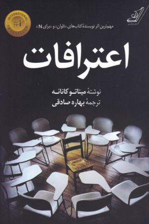 اعترافات