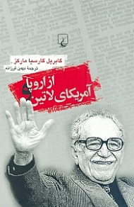 از اروپا و آمریکای لاتین