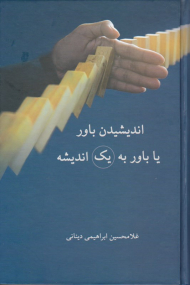 اندیشیدن باور یا باور به یک اندیشه