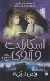 رقص تاریکی (اسکارلت و آیوی 3)