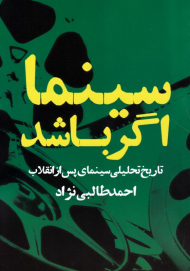 سینما اگر باشد (تاریخ تحلیلی سینما پس از انقلاب)