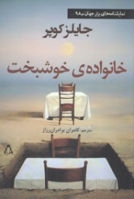 خانواده خوشبخت