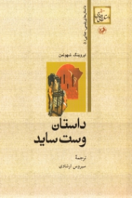 داستان وست ساید