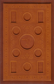 رباعیات خیام (5 زبانه - لب طلایی)