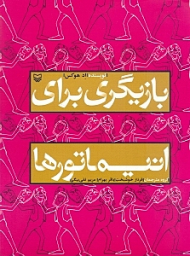 بازیگری برای انیماتورها