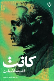 فلسفه فضیلت