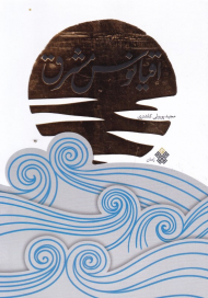 اقیانوس مشرق