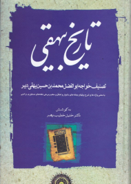 تاریخ بیهقی 3