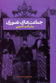 جماعت های تصوری