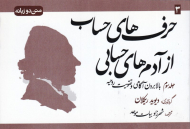 حرف های حساب از آدم های حسابی 3 (بالابردن اگاهی و تقویت روحیه)