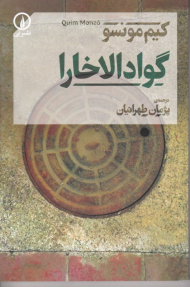 گوادالاخارا