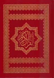 قرآن کریم - قرآن 365 روز (خطاط: نسخ رایانه ای - تذهیب عباس مجیدی)