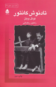 تادئوش کانتور