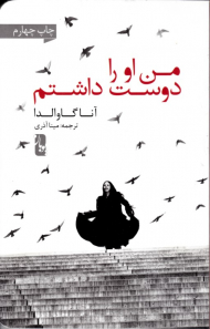 من او را دوست داشتم