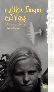 سوسک طلایی پرواز کن