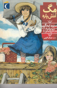 مگ آتش پاره