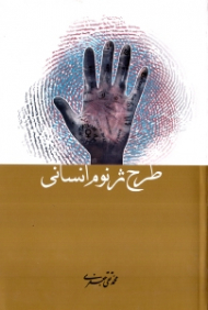 طرح ژنوم انسانی