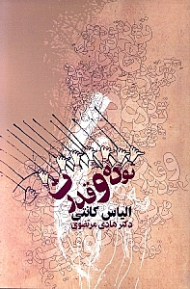 توده و قدرت