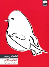 کتابخانه مرموز