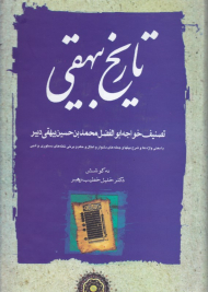 تاریخ بیهقی 1