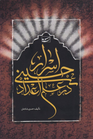 اسرار حسینی در علم اعداد