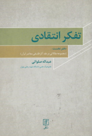 تفکر انتقادی