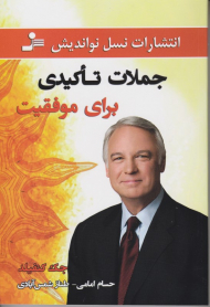 جملات تاکیدی برای موفقیت