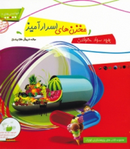 مخزن اسرارآمیز (خواندنی های2)