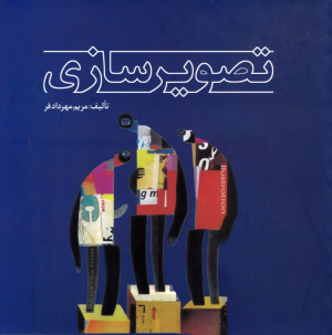 تصویرسازی