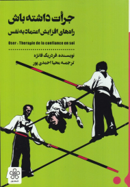 جرات داشته باش