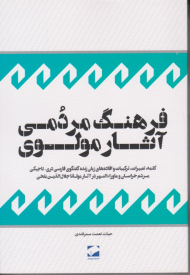 فرهنگ مردمی آثار مولوی