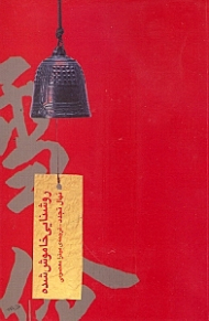 روشنایی خاموش شده