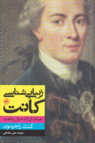 زیبایی شناسی کانت