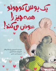 یک بوس کوچولو همه چیز را عوض می کند!