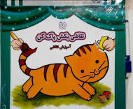 نقاشی بکش پاک کن 1 (آموزش نقاشی)