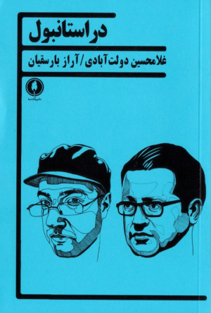 در استانبول