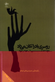 روسری باد را تکان می داد