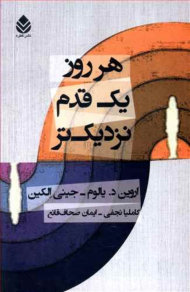 هر روز یک قدم نزدیک تر