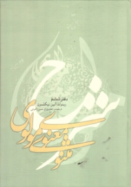 شرح مثنوی معنوی مولوی 6