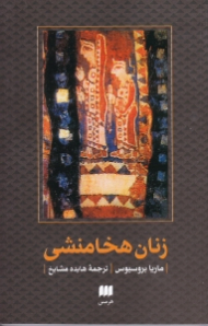 زنان هخامنشی