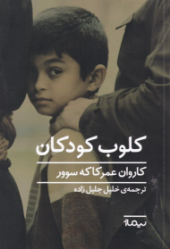 کلوب کودکان