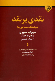 نقدی بر نقد