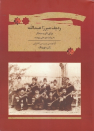 ردیف میرزا عبدالله برای تار و سه تار