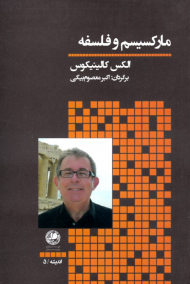 مارکسیسم و فلسفه